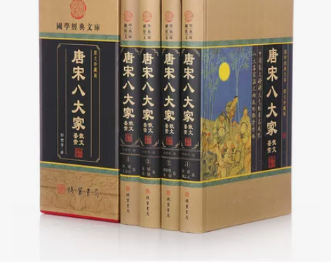 唐宋八大家散文鉴赏全4册 全新 当当上88...