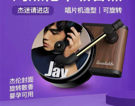 周杰伦专辑封面车载唱片出风口香薰
