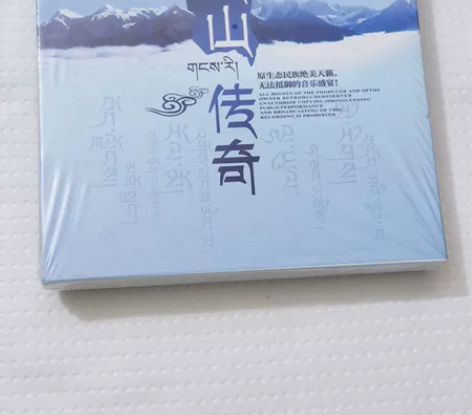 正版草原歌曲车载cd，降央卓玛发烧黑胶唱片...