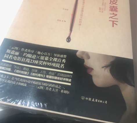 皮囊之下 科幻悬疑惊悚烧脑小说斯嘉丽同名 ...