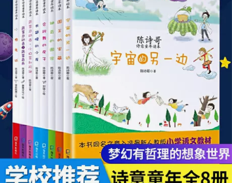 书籍陈诗哥诗意童年读本 全8册  会跳舞的...