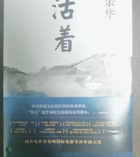 买了两本活着 这本半价卖 1月7号买的...