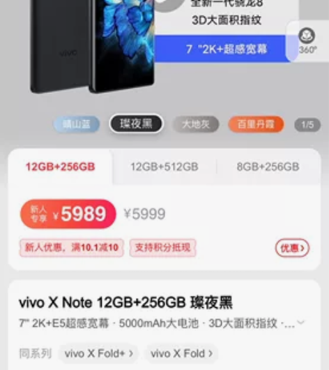 公司年会中奖手机，vivo x note1...