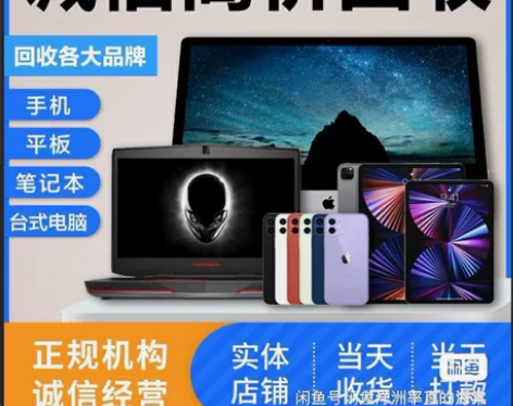 高价回收,长期回收智能手机。苹果、华为、荣...