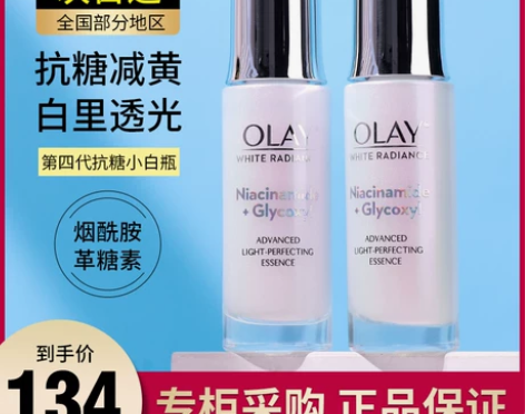 第四代Olay抗糖小白瓶烟酰胺玉兰油美白淡...