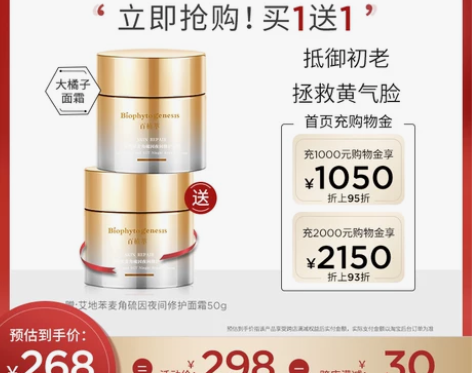 百植萃大橘子面霜50g艾地苯麦角硫因夜间修...