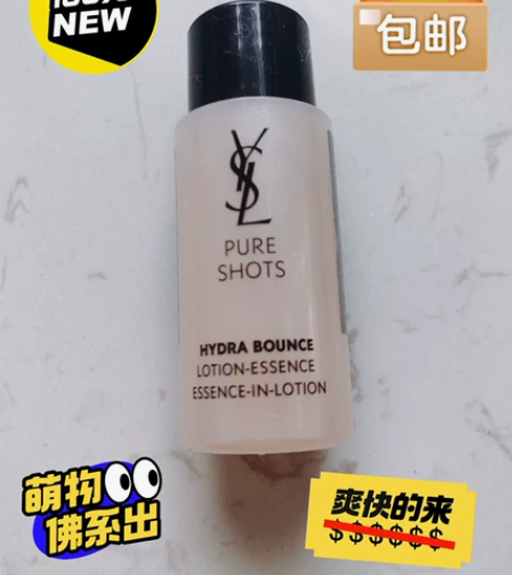 特价包邮YSL圣罗兰悦享青春精华水10ml...