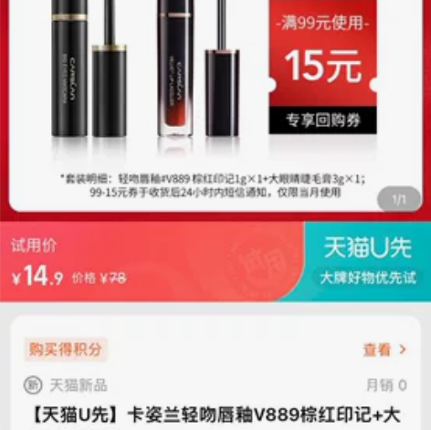 【天猫U先】卡姿兰轻吻唇釉V889棕红印记...