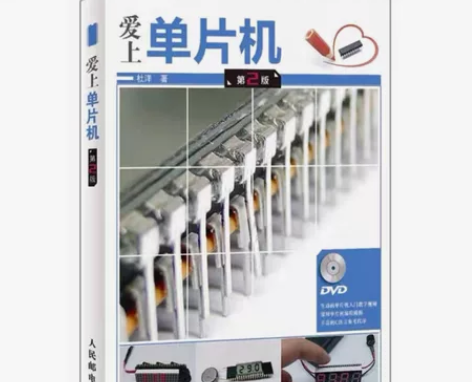 51单片机  C语言编程设计，学习资料：手...