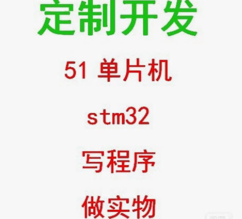 stm32，51单片机设 计，单片机 制 ...