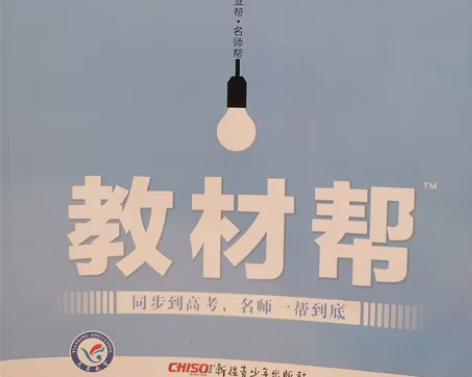 [教材帮]高中物理必修第三册 感兴趣的话点...