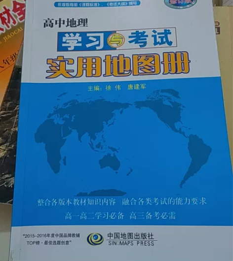 高中地理实用地图册,高三备考必须 感兴趣的...