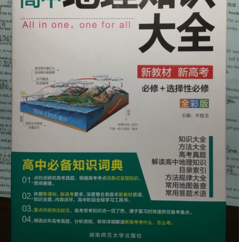 高中地理 #高考 #地理 #教辅