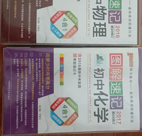 pass图解速记 初中物理 初中化学 标价...