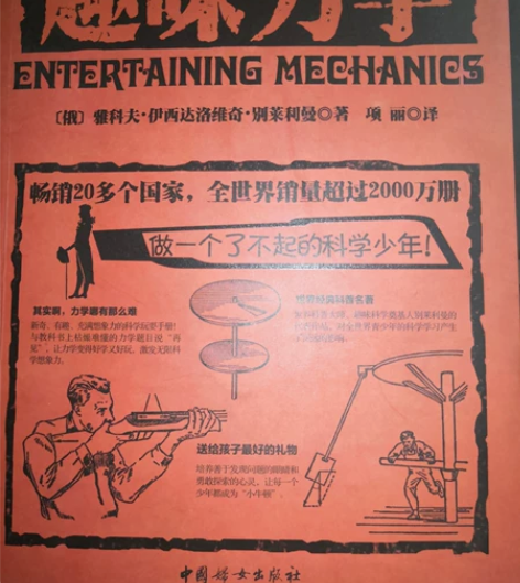 趣味力学 初中物理 感兴趣的话点“我想要”...