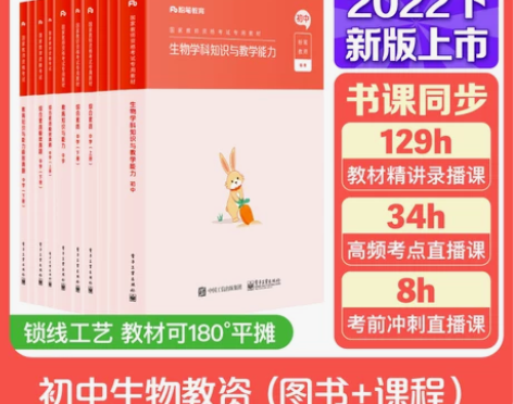 89.9（含15邮费）初中生物粉笔教资考试...