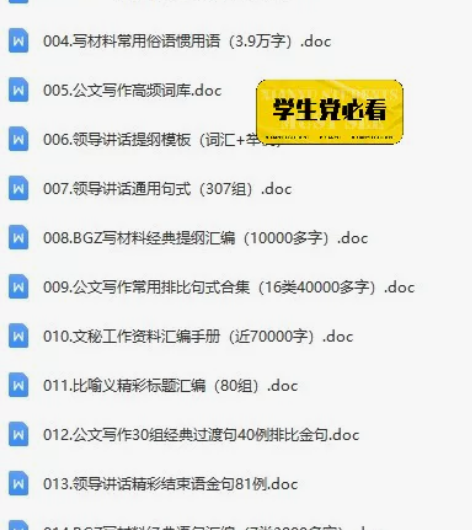 #公务员考试  《公文写作高手必背素材》 ...