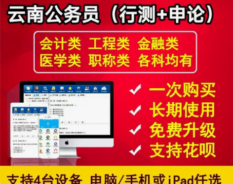 2023云南省公务员考试题库/云南省公务员...