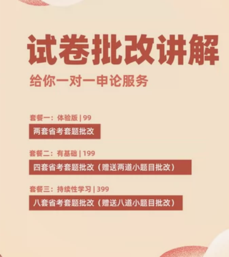 申论批改开始啦！ 2023年多省联考，批改...