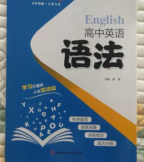 22版红对勾，高中英语，语法，主编:涛琪，...