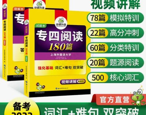 官网华研外语专四阅读备考2022英语专业四...