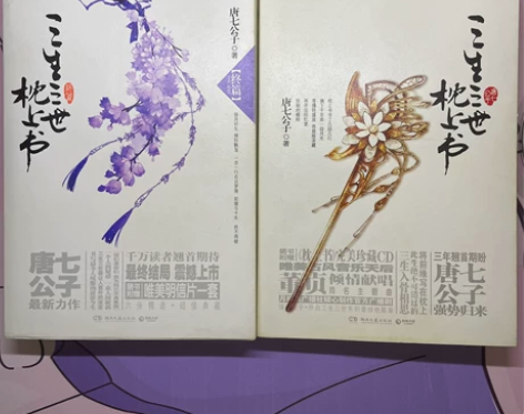 【闲置小说出售】 确认购买的请私信我改价哈...