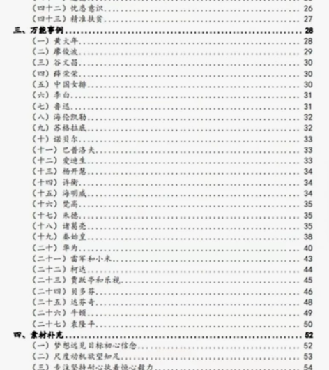 四份材料,两份文档一份手写笔记一份讲解。结...