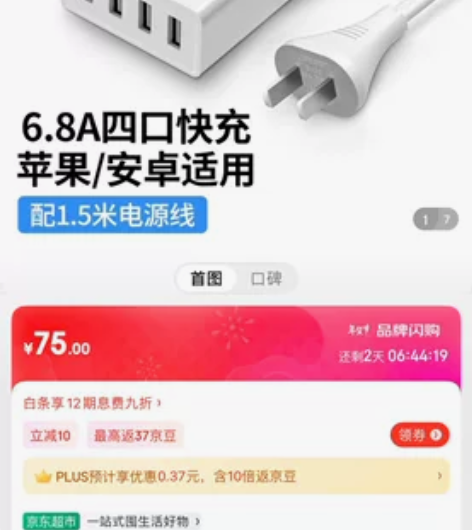 绿联四口充电器手机平板快充充电器四口智能充...