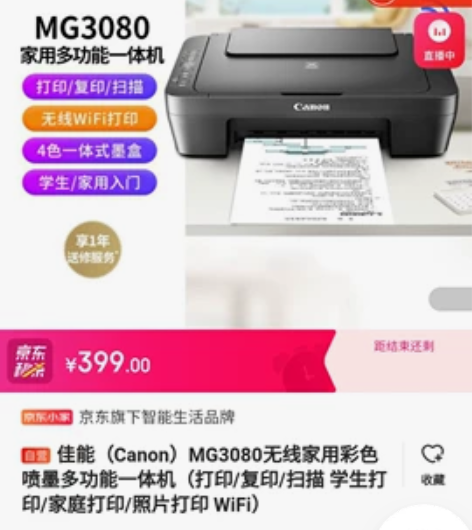 【京东直发】佳能 Canon)MG3080...