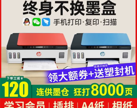 HP惠普Tank519彩色连供打印机复印扫...