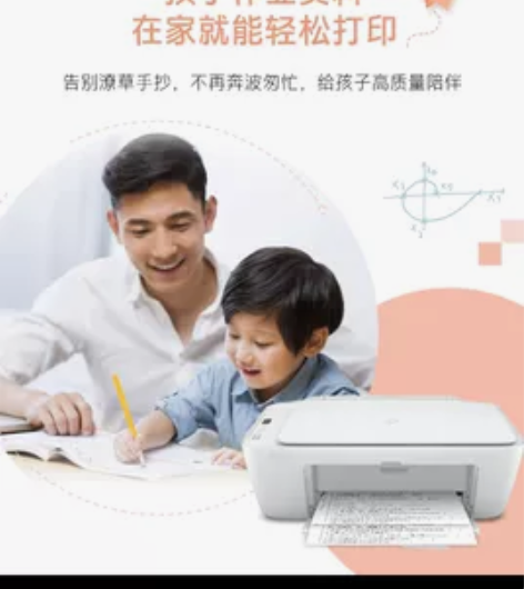 惠普（HP）DJ 2720 无线彩色喷墨家...