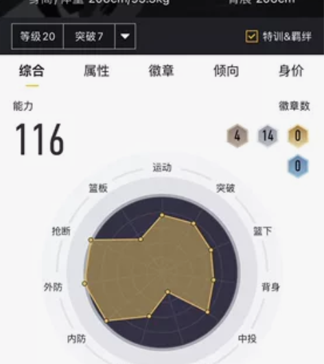 NBA2KOL2活跃度挑战任务  王朝+街...
