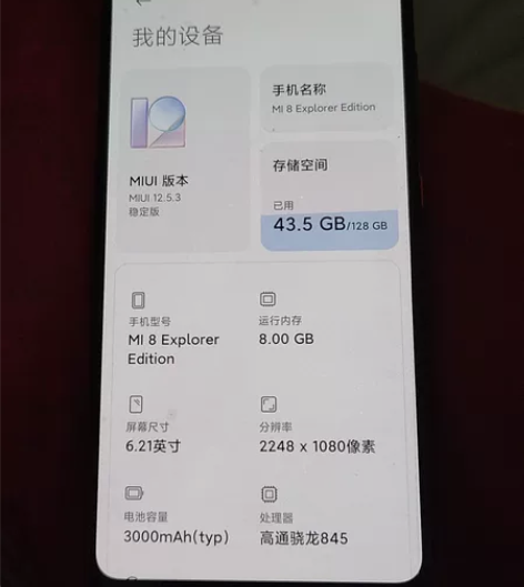 小米8透明探索版,边框多处磕碰,后盖成色挺...