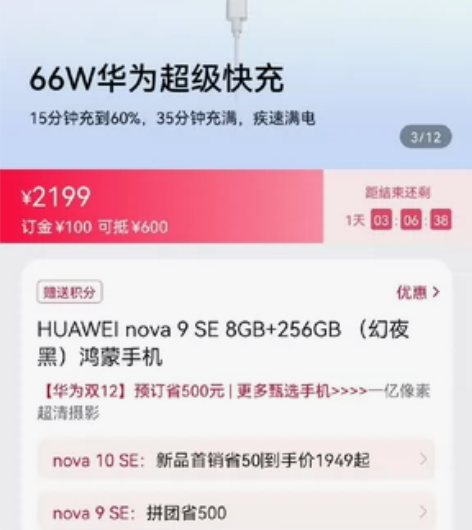 Huawei/华为 华为 nova 9 s...