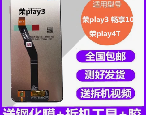 适用华为畅享10屏幕总成荣耀play 3 ...