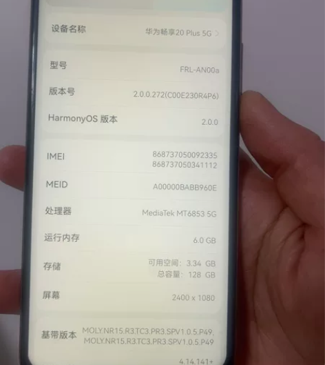 低价出售一台，自用华为畅想20 Plus ...
