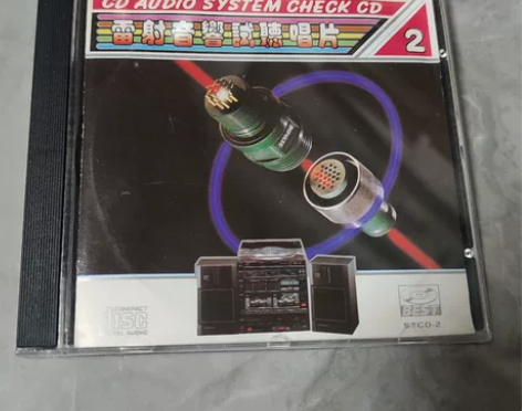 镭射音响试听唱片,发烧试音碟 感兴趣的话点...