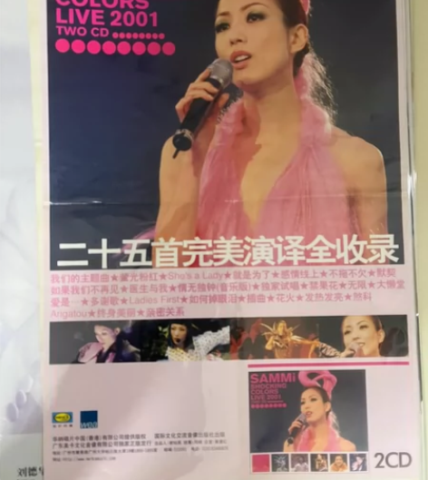 个人珍藏 郑秀文原版唱片宣传海报 【海报情...