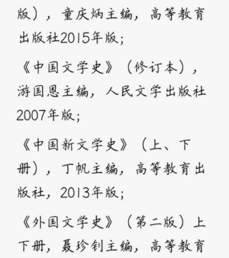 南京师范大学 外国文学、文学理论、现代文学...