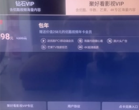 会员海信电视聚好看影视钻石vip专区 海信...
