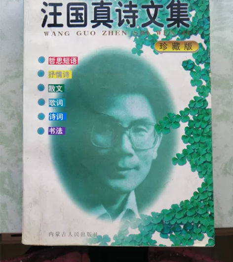 97年正版汪国真诗文集 经典老藏书，最全汪...