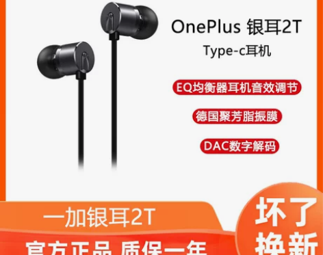 OnePlus/一加手机8t/8pro耳机...