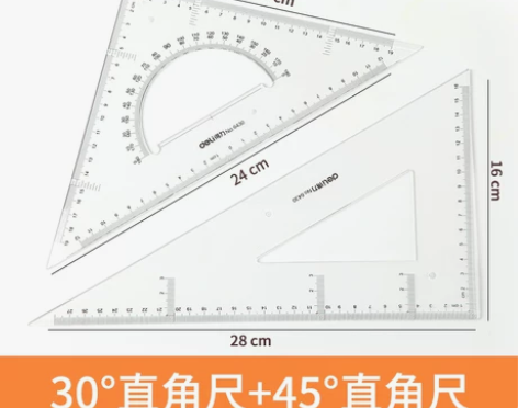 得力尺子套装测量二年级绘图工程制图三角尺初...