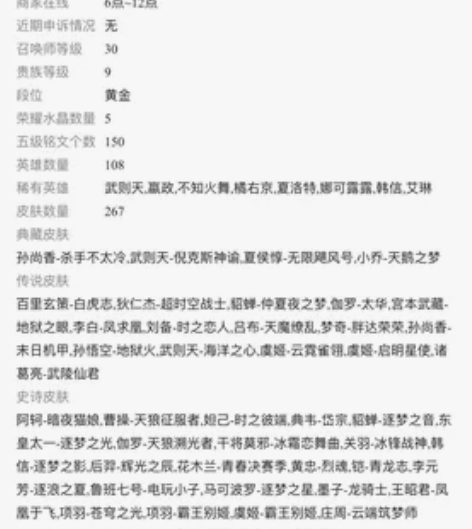 #游戏帐号#王者荣耀账号，Q区，V9，全英...
