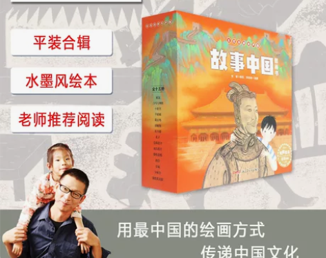 故事中国图画书 李健 名家录制有声版 趣味...