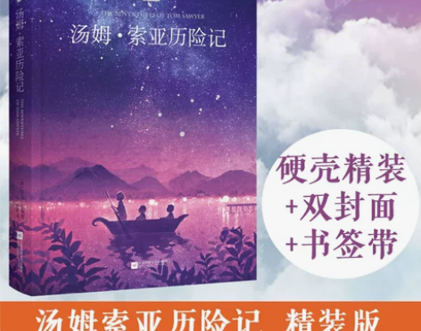精装正版｜汤姆索亚历险记 六年级课外阅读马...