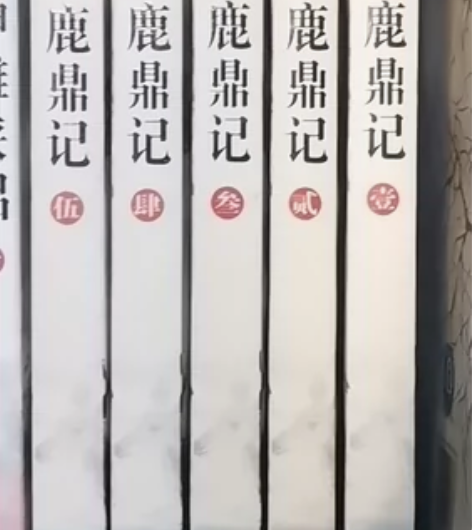 金庸先生鹿鼎记全套5册,包邮 感兴趣的话点...