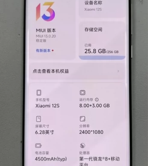 小米12S 8+256顶配全原一套2450...