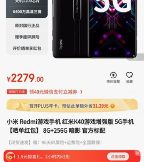 MIUI/小米 红米 K40 游戏增强版（...