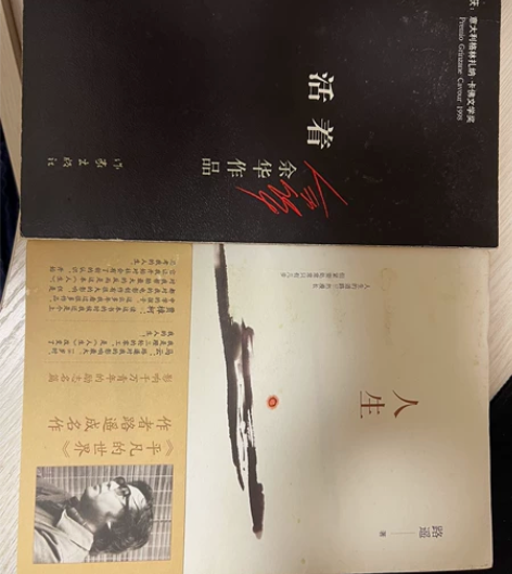 《活着》《人生》正版图书 感兴趣的话点“我...